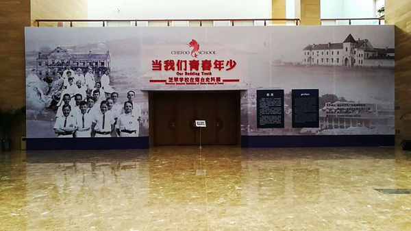 烟台荣誉展示厅