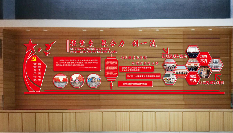 学校党建